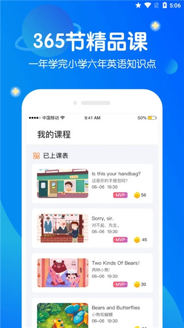 米乐星球课pad截图2