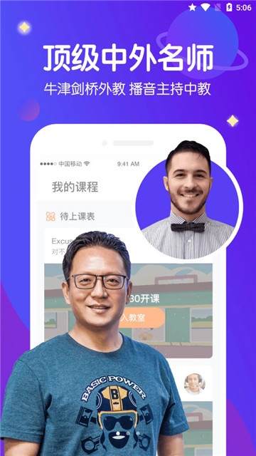 米乐星球课pad截图1