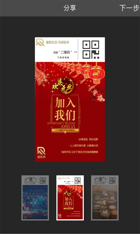 睿账单管家截图3
