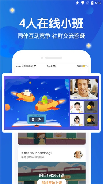 米乐星球课pad截图3