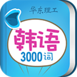 韩语发音单词学习