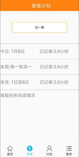 天天计划截图1