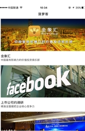 菠萝客截图2