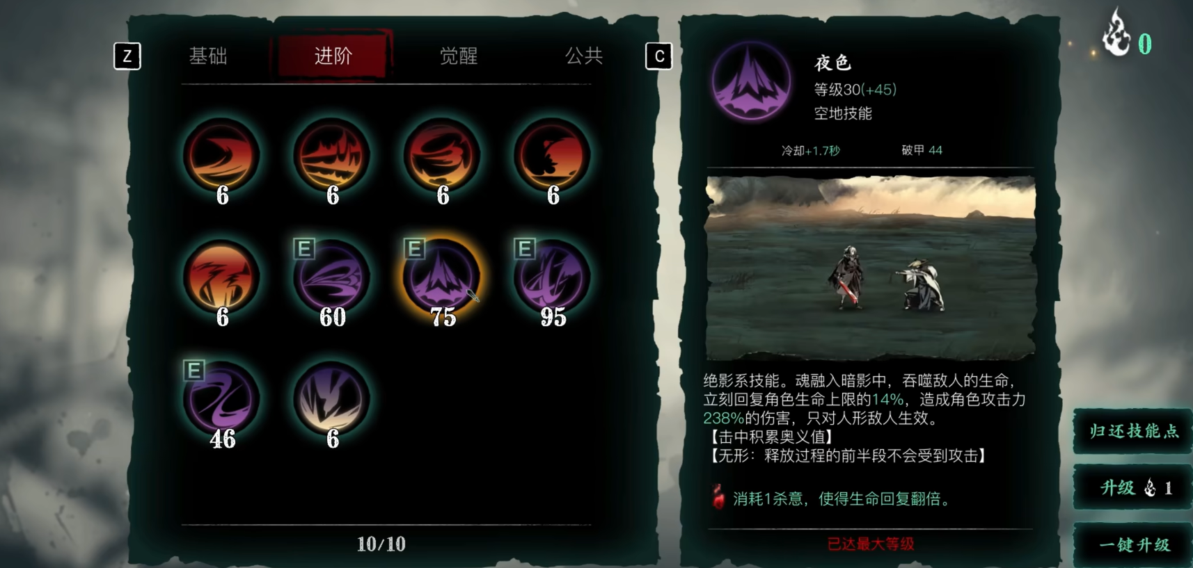 影之刃三30级绝影技能怎么搭配 影之刃三30级绝影技能怎么搭配