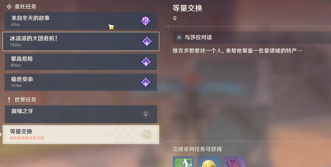 原神等量交换如何接取