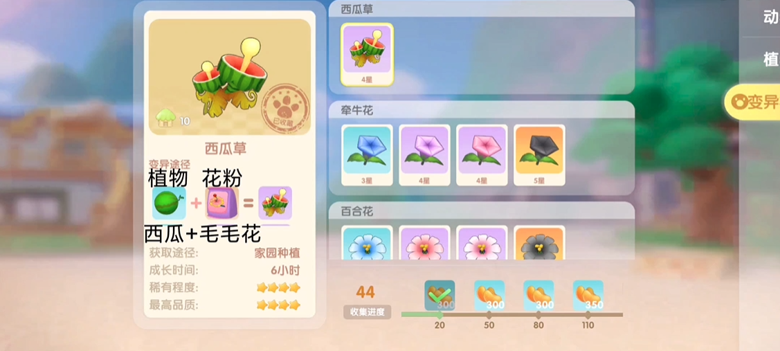 摩尔庄园手游变异果实怎么获得