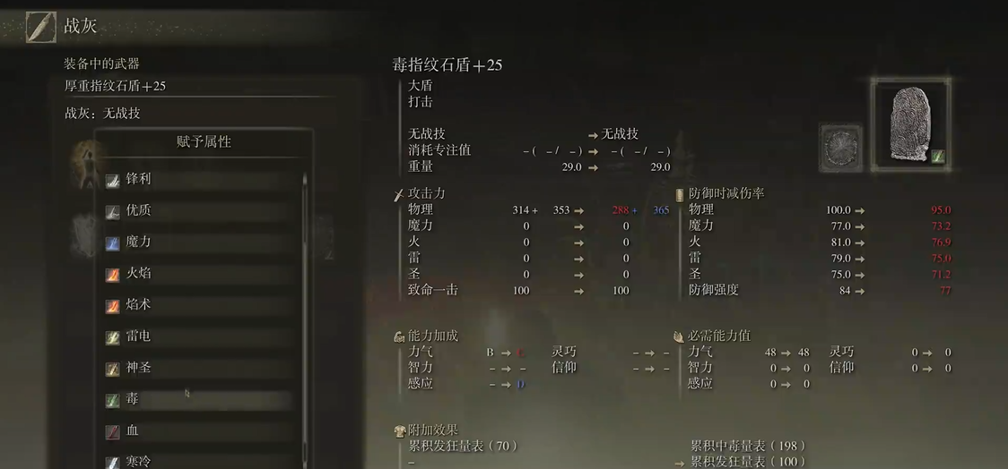艾尔登法环武器附魔推荐什么