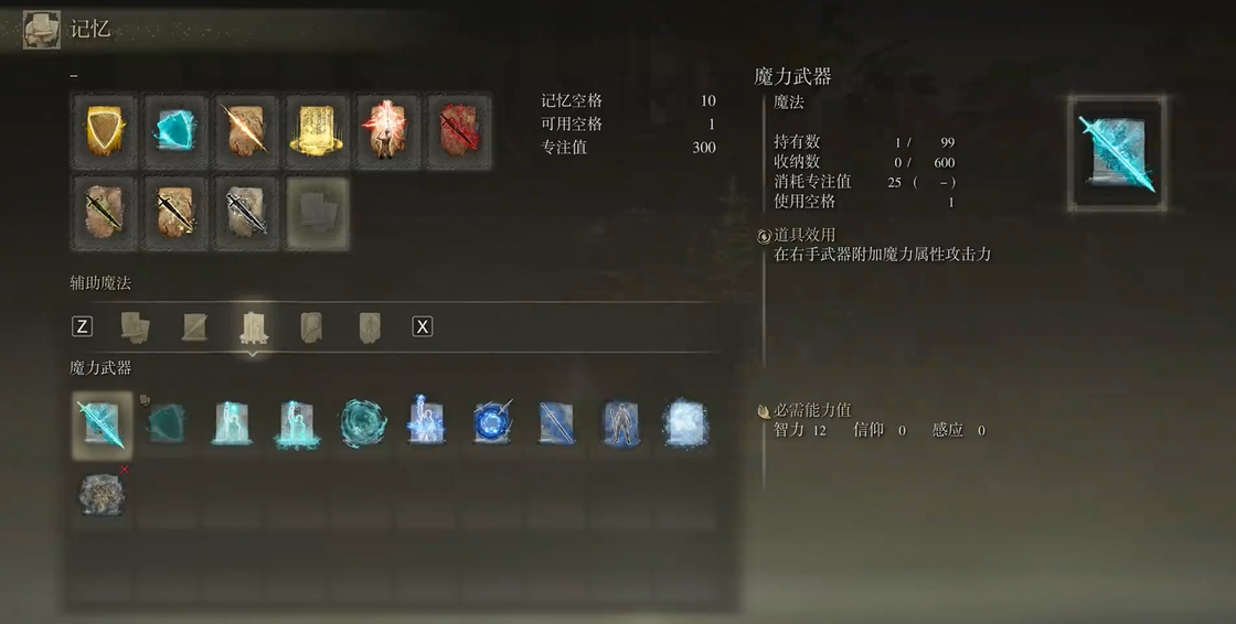 艾尔登法环武器附魔推荐什么
