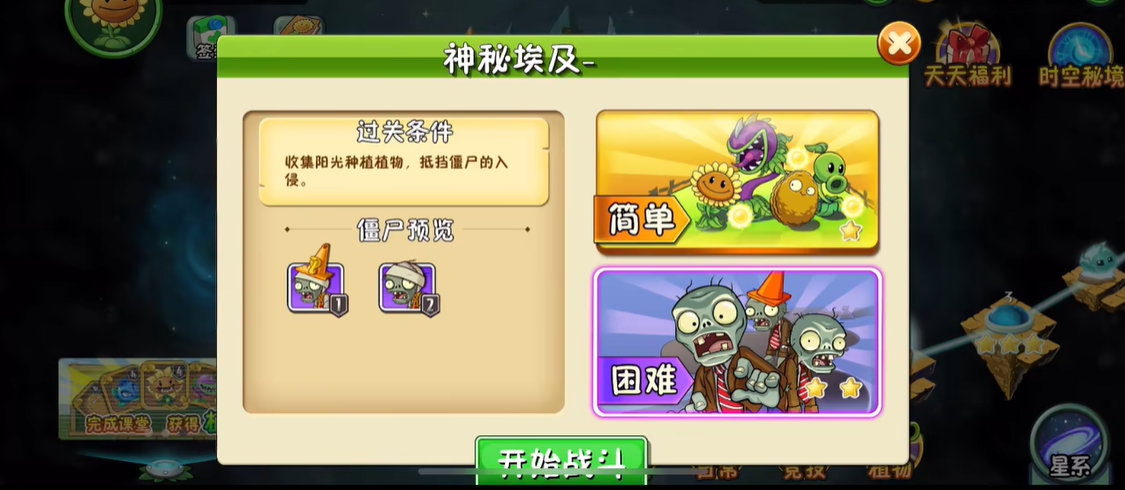 植物大战僵尸2困难模式怎么过