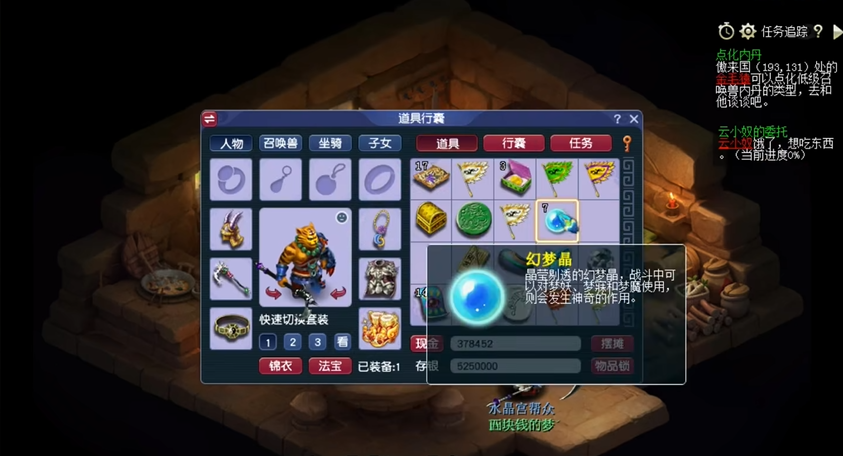 梦幻西游寻梦追忆给什么