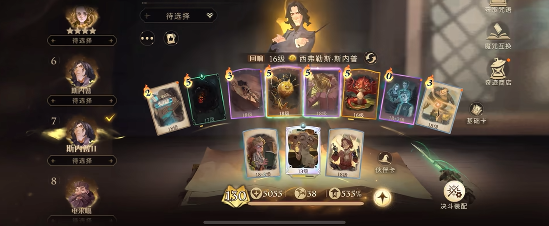 哈利波特魔法觉醒斯内普卡组有哪些弱点 哈利波特魔法觉醒斯内普卡组有哪些弱点