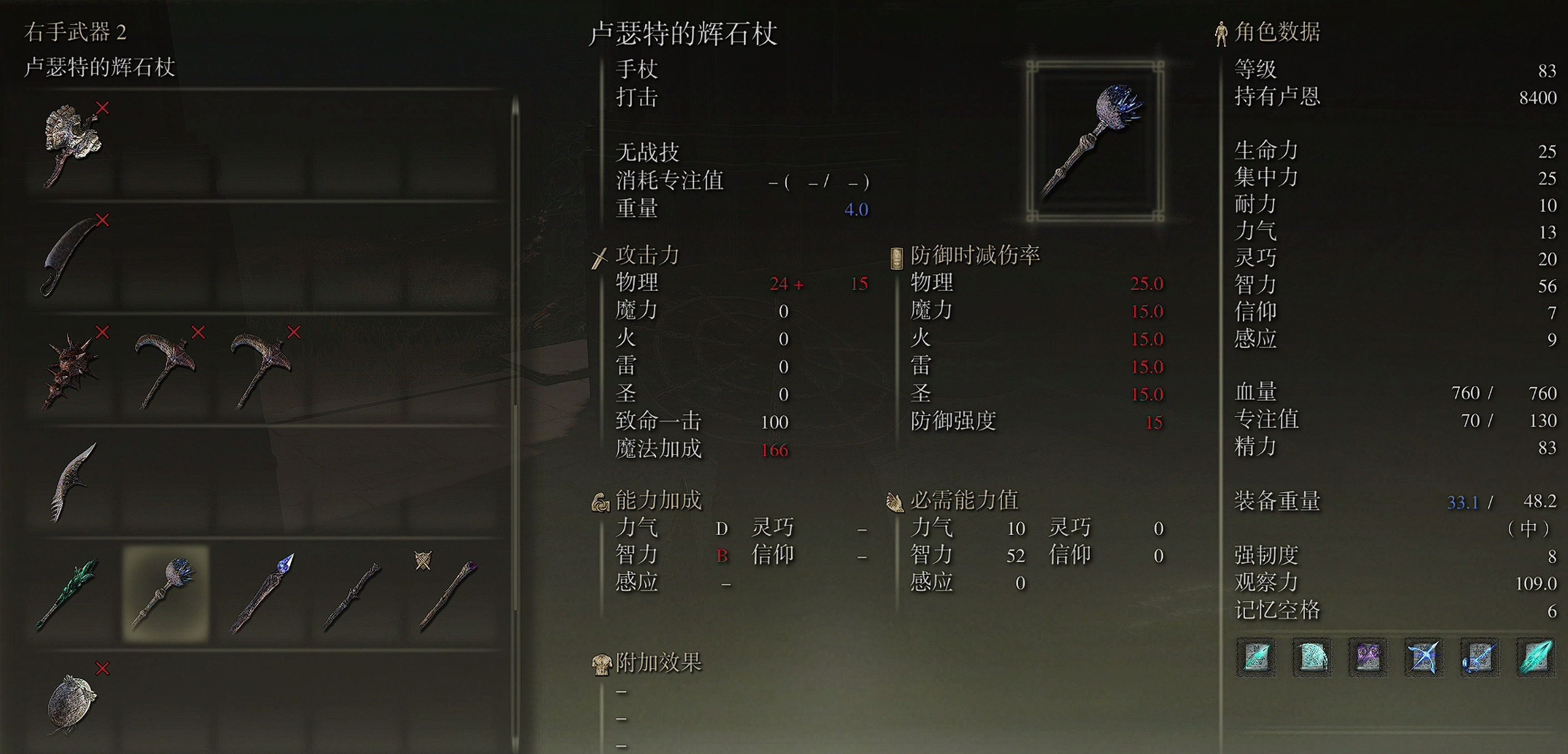 艾尔登法环法师武器怎么选