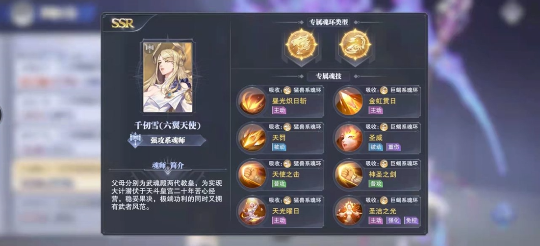 斗罗大陆魂师对决六翼天使怎么玩
