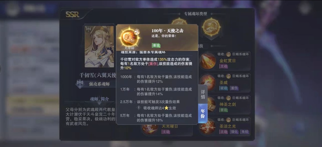 斗罗大陆魂师对决六翼天使怎么玩