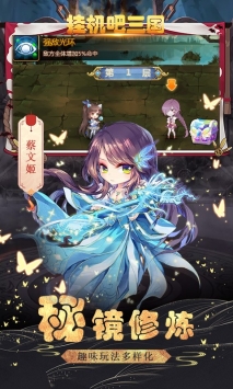 挂机吧三国H5截图3
