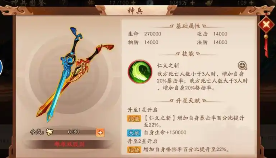 少年三国志2群雄金神兵怎么搭配