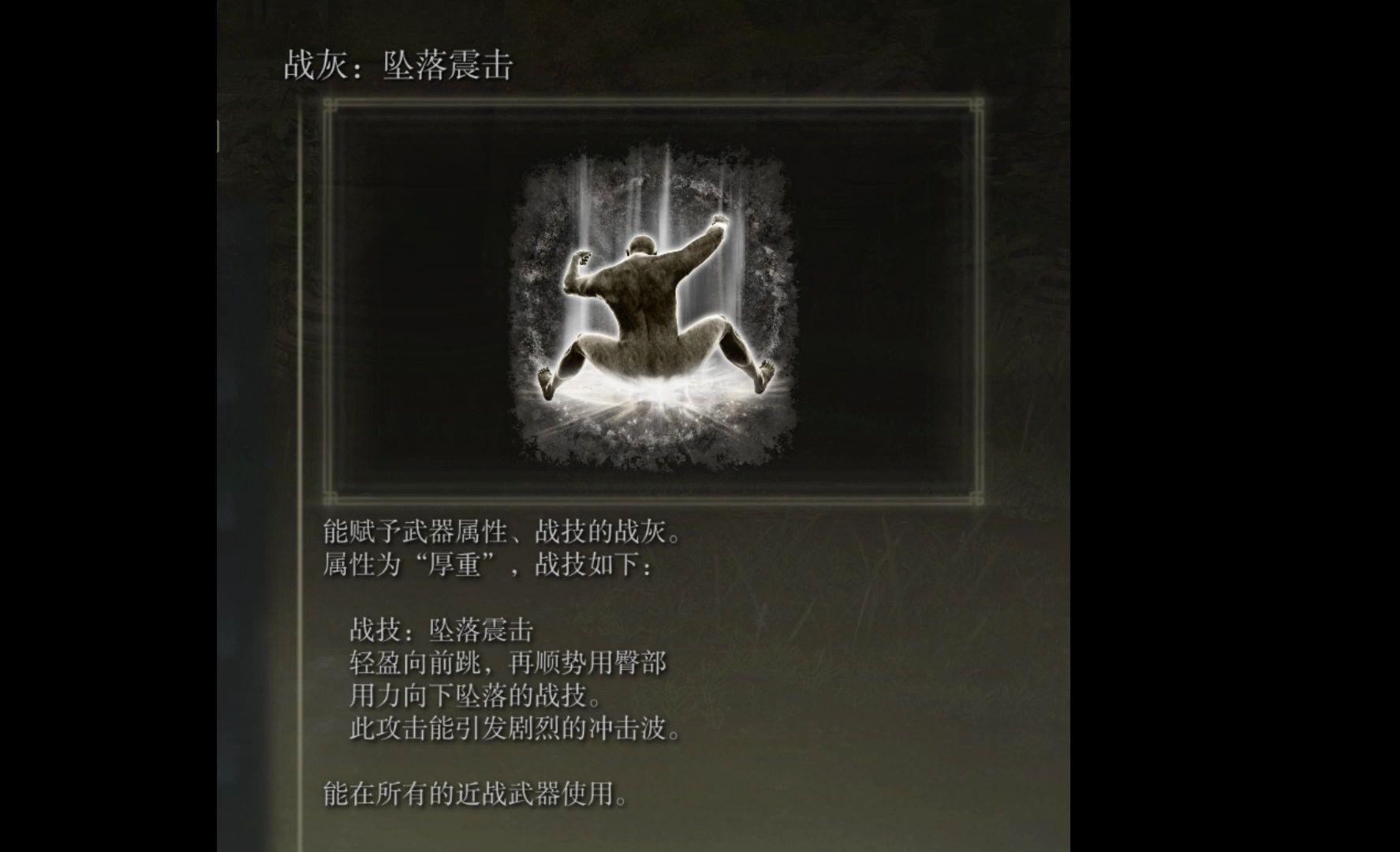 艾尔登法环怎么用战灰和魔法