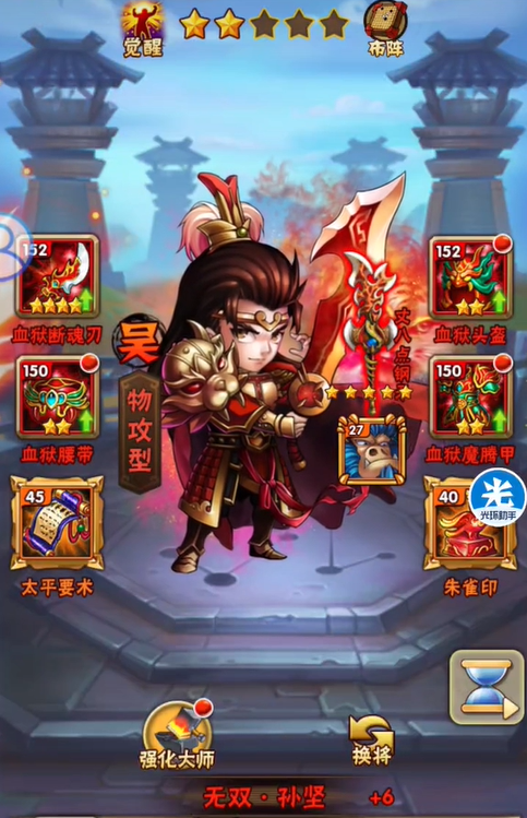 少年三国志吴国阵容怎么搭配