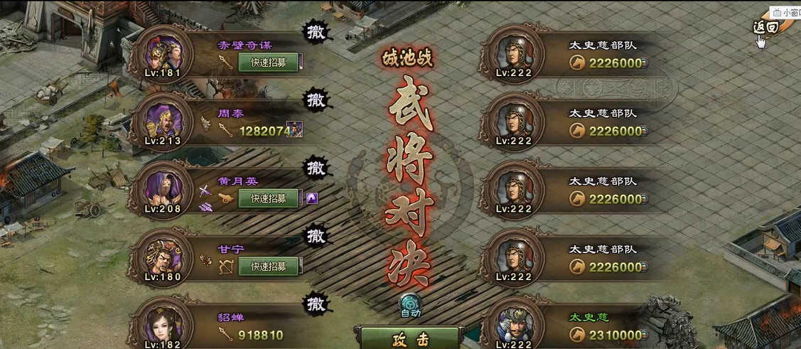 攻城掠地222太史慈怎么过