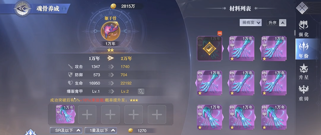 斗罗大陆魂师对决魂骨怎么升满星