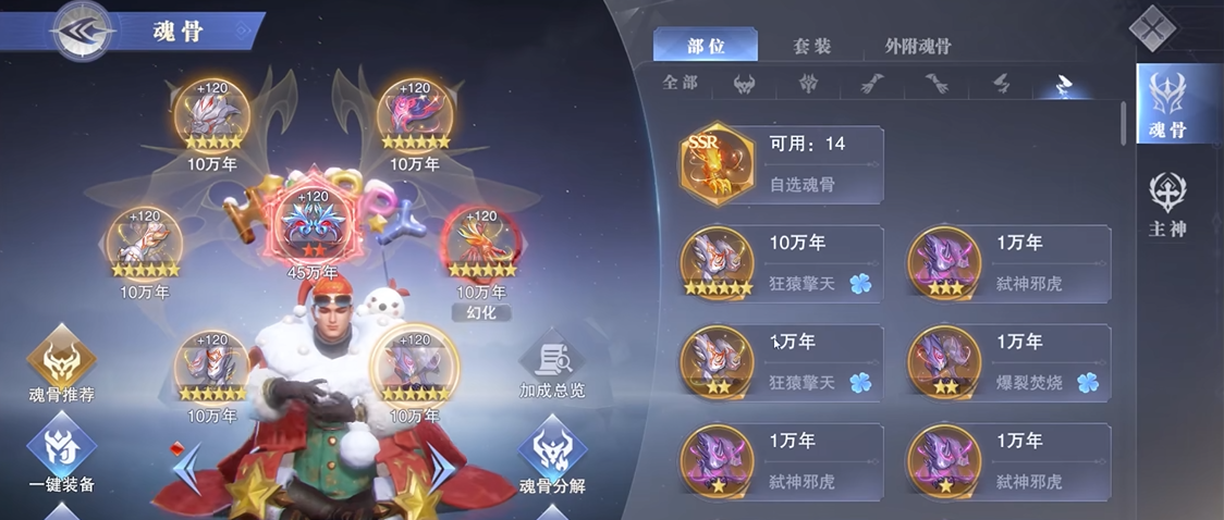 斗罗大陆魂师对决魂骨怎么升满星