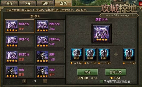 攻城掠地102怎么过