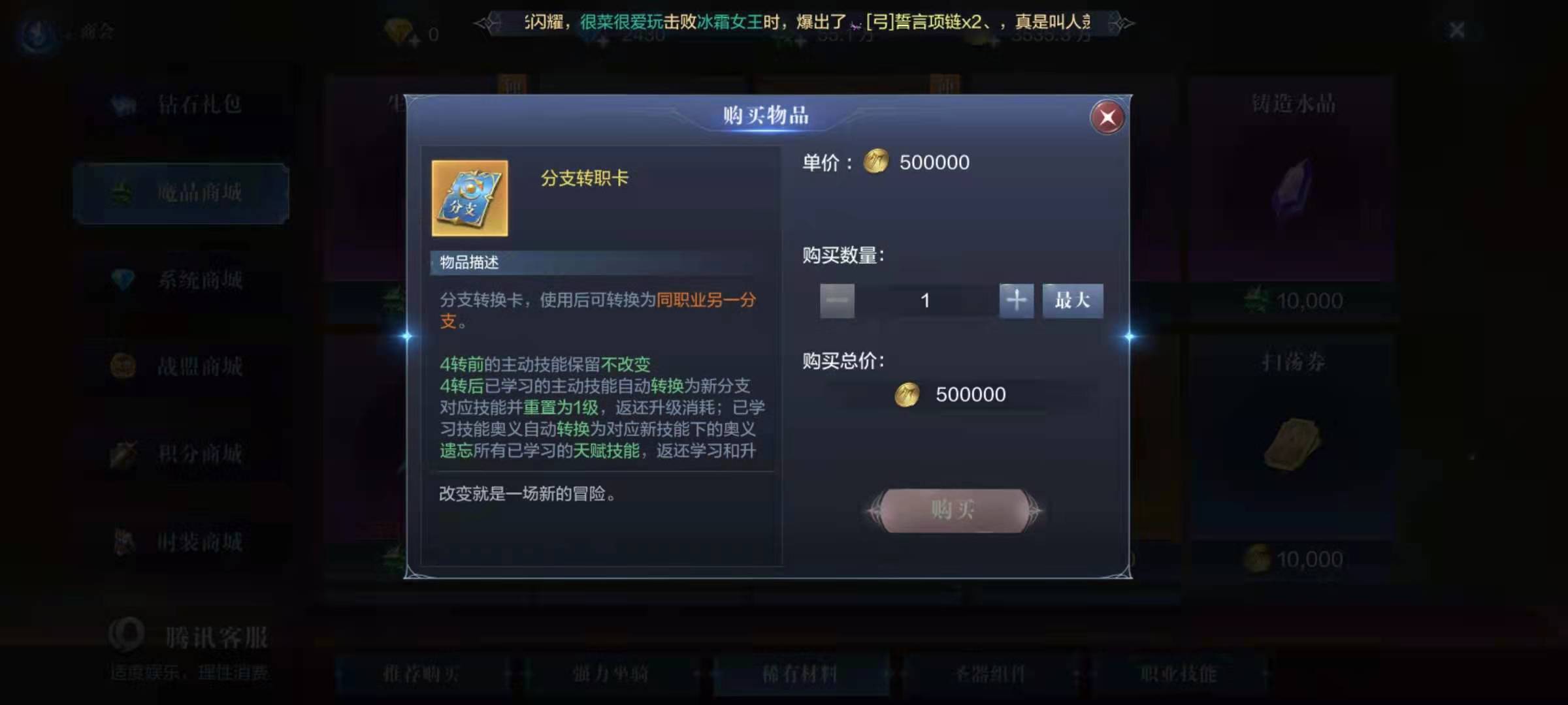 全民奇迹2转职卡商店在哪里