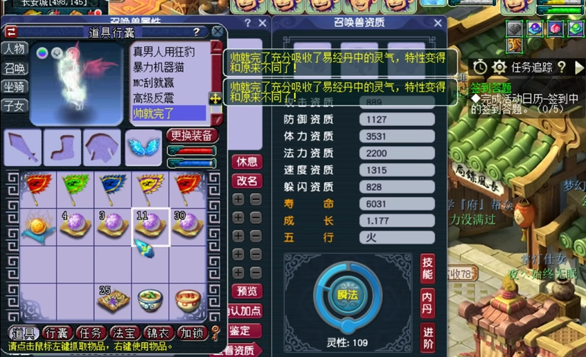 梦幻西游特性怎么洗