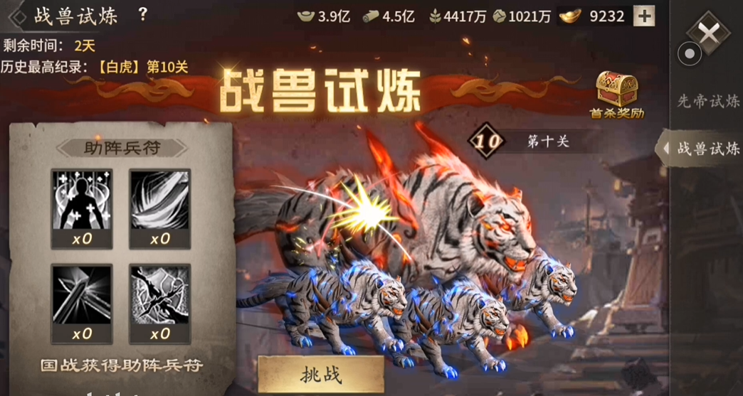 攻城掠地战兽怎么用