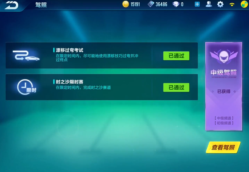 qq飞车如何考驾照