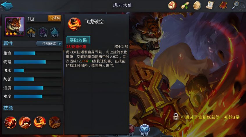 乱斗西游2虎力大仙有哪些阵容 乱斗西游2虎力大仙有哪些阵容