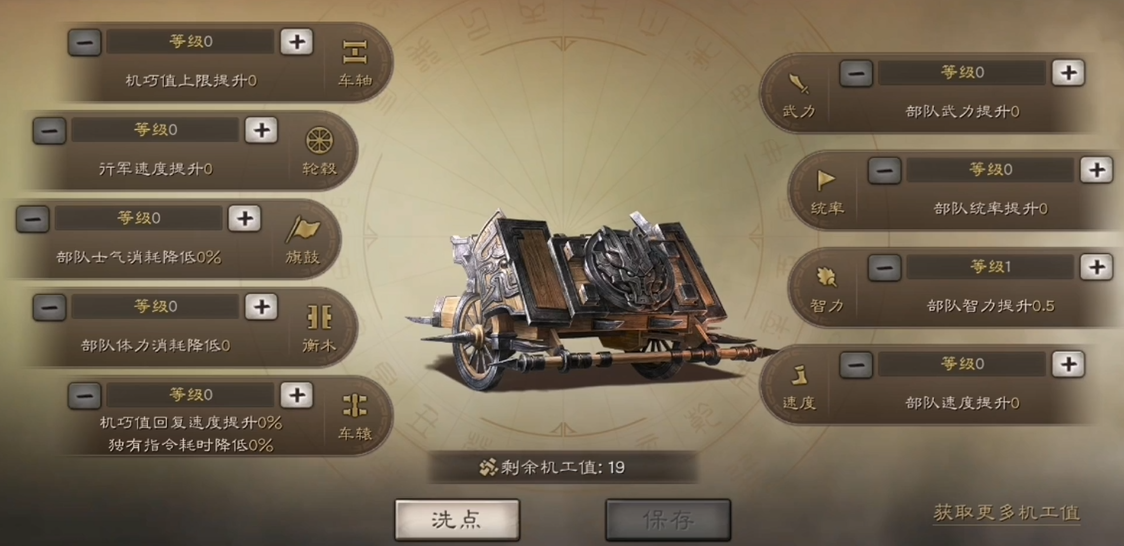 三国志战略版战车技术怎么选 三国志战略版战车技术怎么选