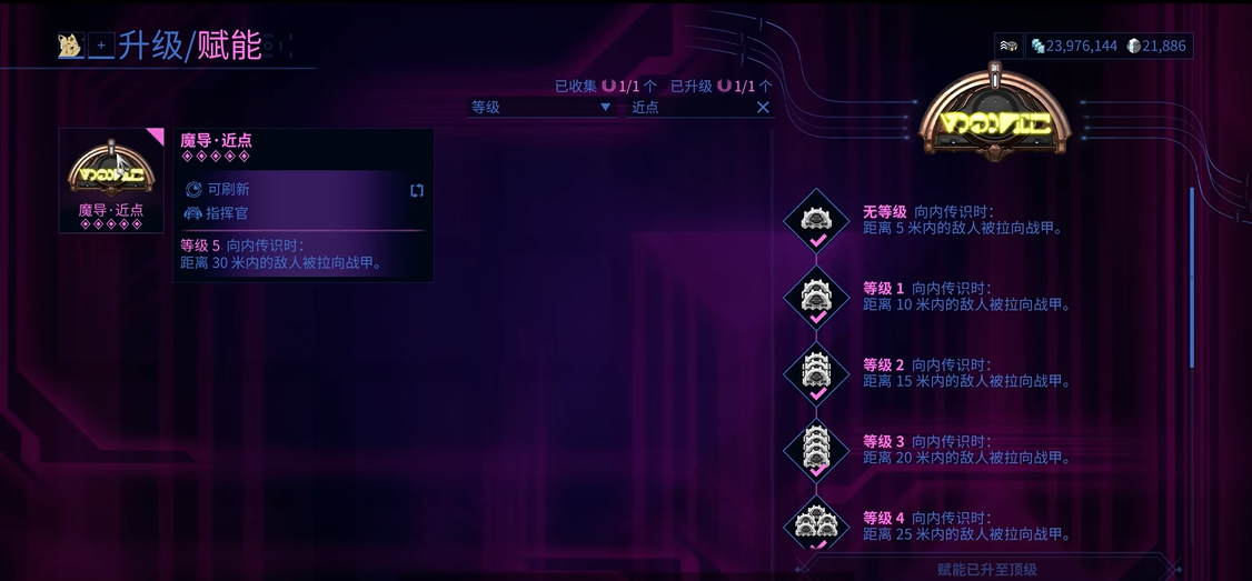 星际战甲指挥官赋能推荐什么