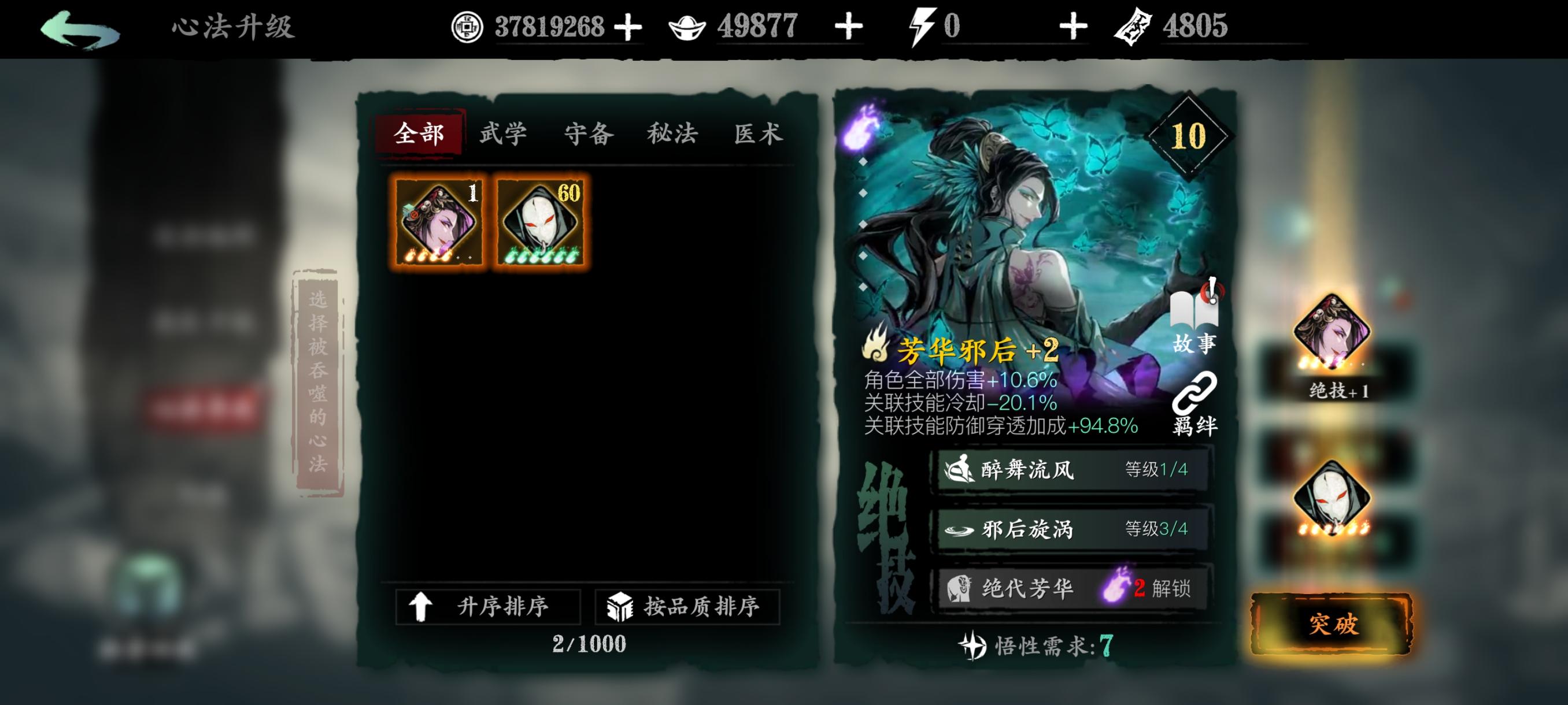 影之刃3心法突破用什么狗粮