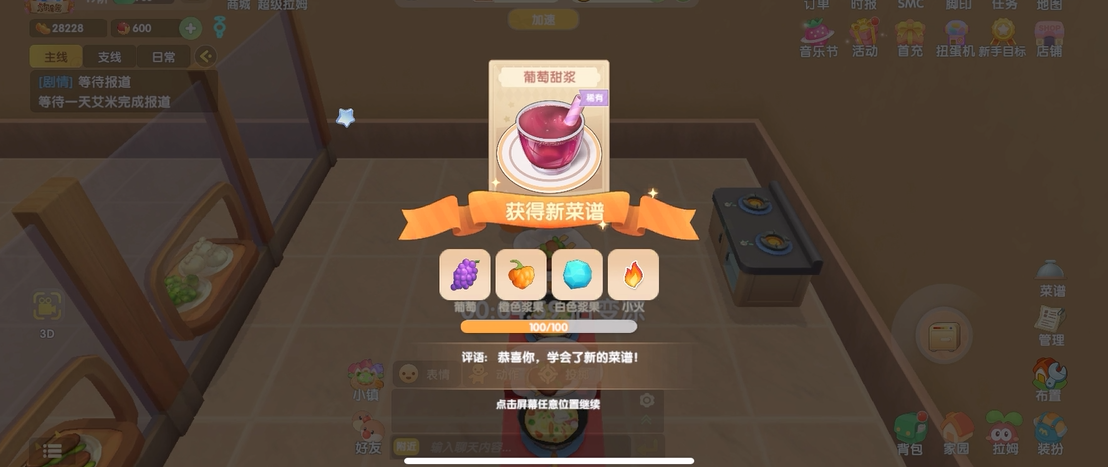 摩尔庄园葡萄甜浆怎么做