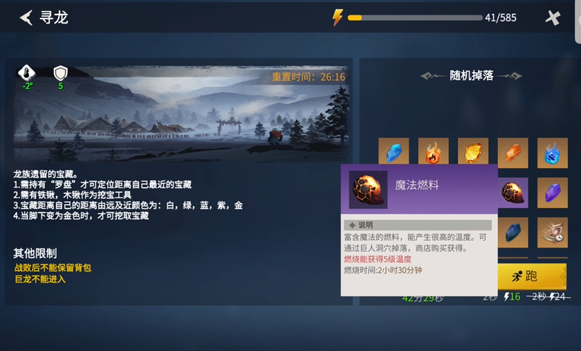 冰原守卫者5级燃料怎么获得