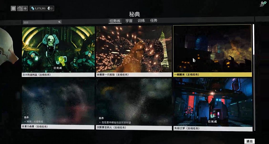 星际战甲一朝醒来的任务在哪