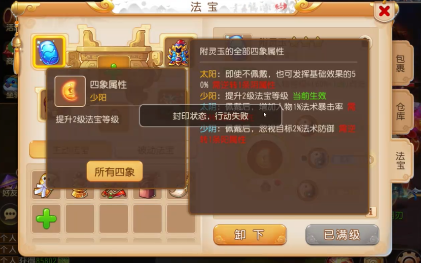梦幻西游手游怎么加暴击