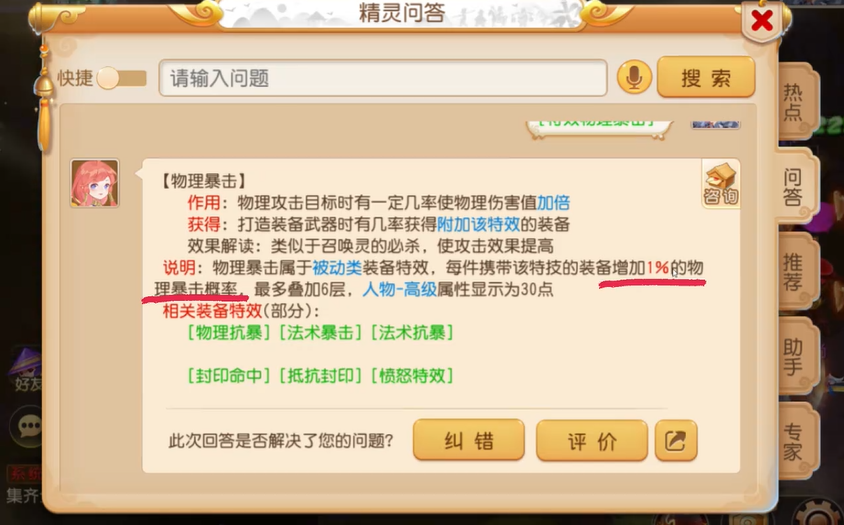 梦幻西游手游怎么加暴击