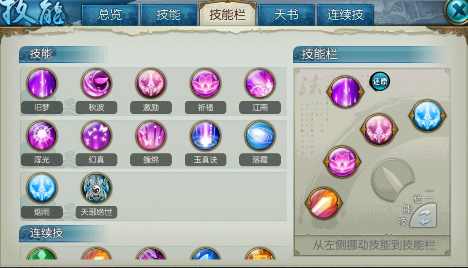 诛仙手游合欢技能激励 诛仙手游合欢技能激励
