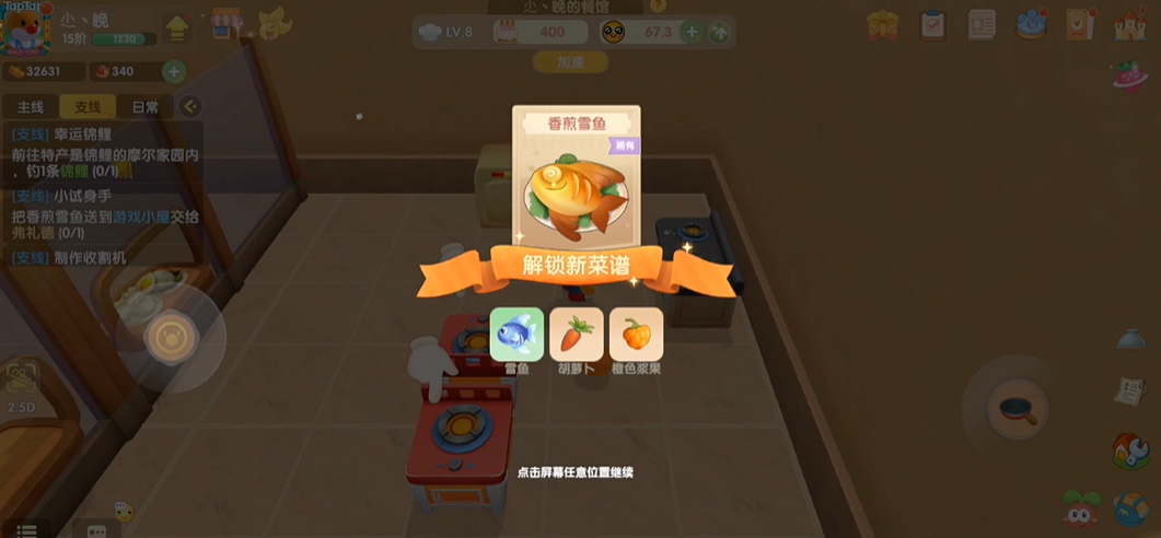 摩尔庄园香煎雪鱼怎么制作