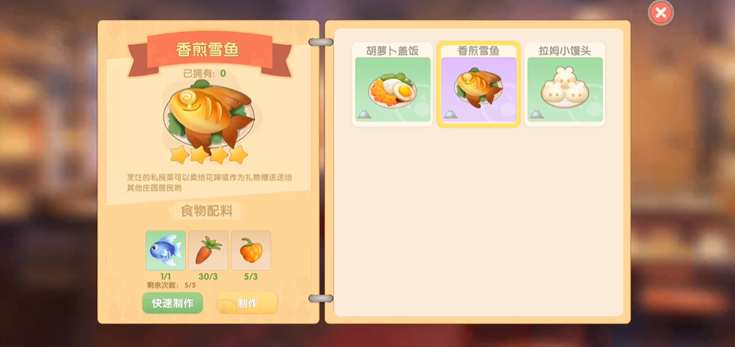 摩尔庄园香煎雪鱼怎么制作