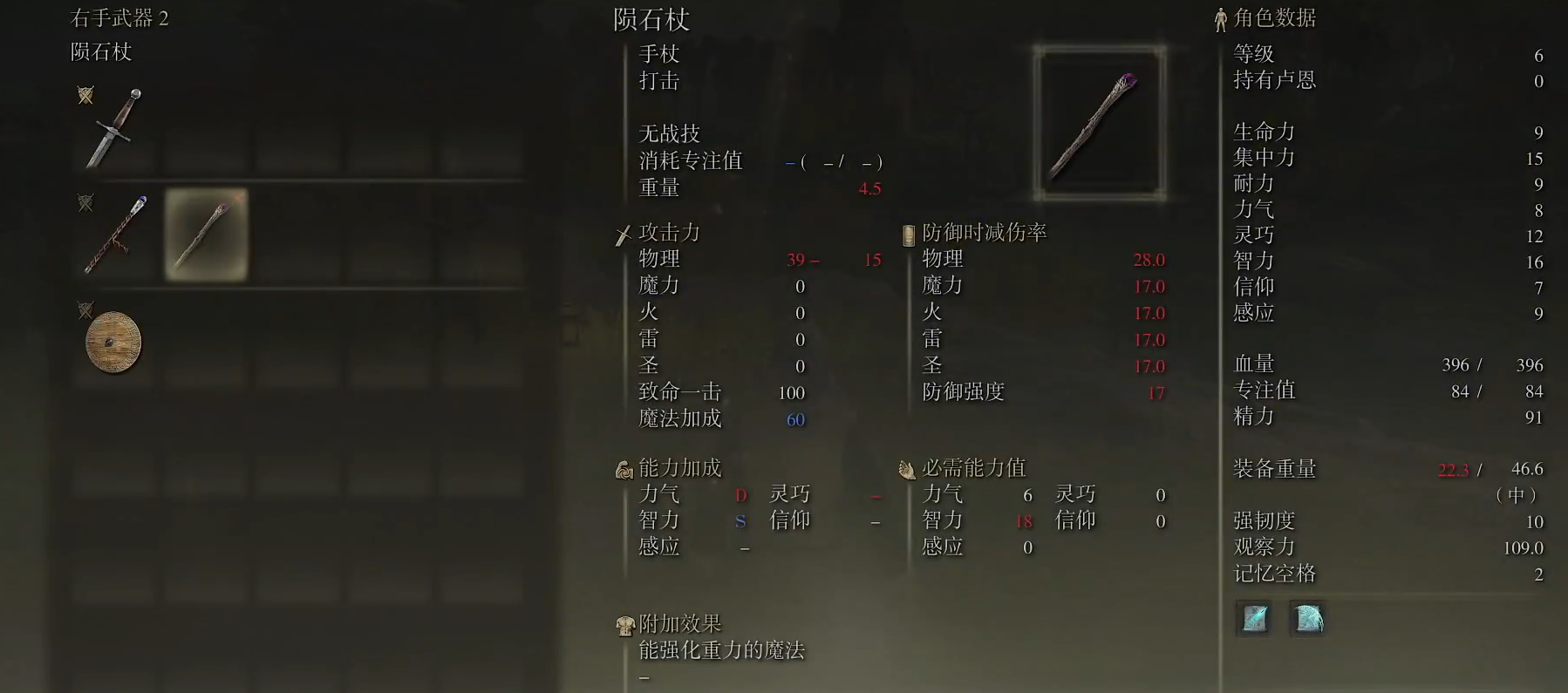 艾尔登法环90级法师怎么加点 艾尔登法环90级法师怎么加点