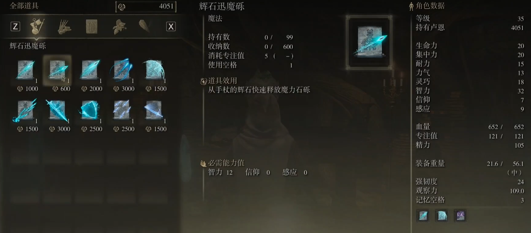 艾尔登法环法师二周目怎么加点