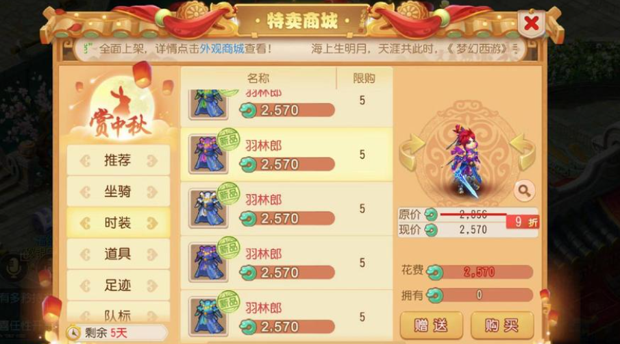 梦幻西游手游特卖商城买什么