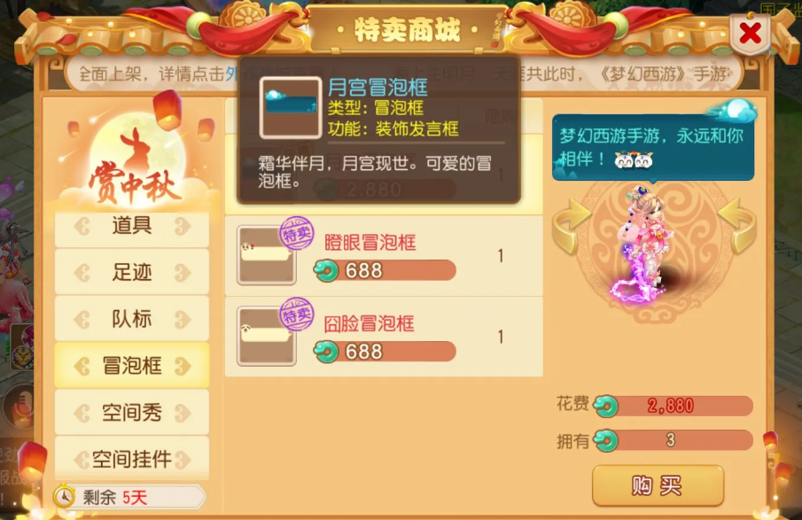 梦幻西游手游特卖商城买什么