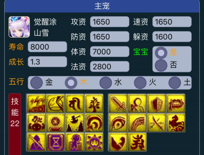 梦幻西游攻宝宝开什么特性好