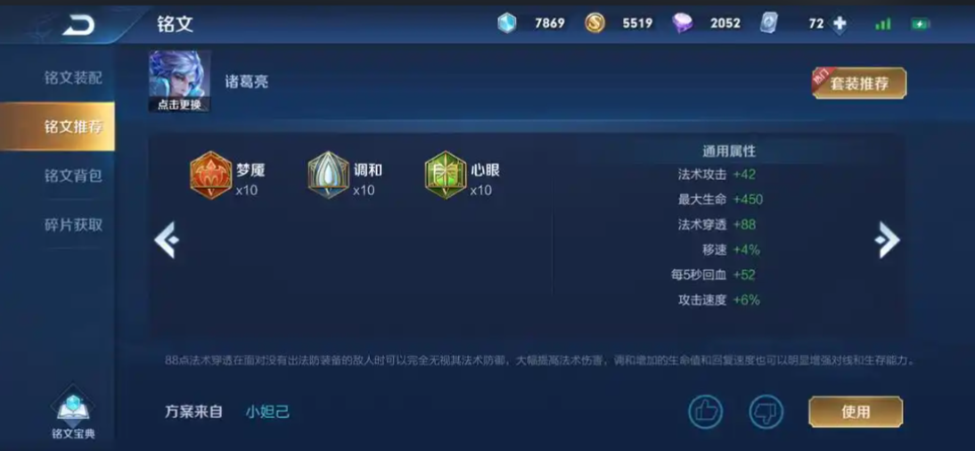 王者荣耀诸葛亮出装铭文怎么搭