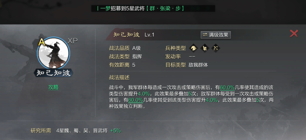 率土之滨追击战法怎么获得