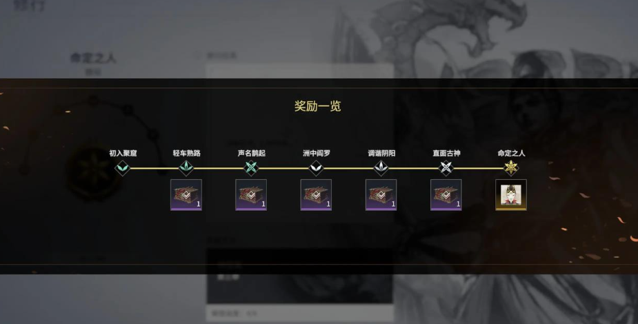 永劫无间无尘命定之人任务怎么做